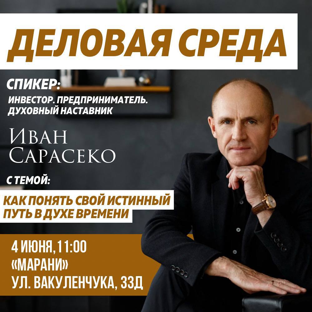 Деловая среда «Как понять свой истинный путь в духе времени» poster