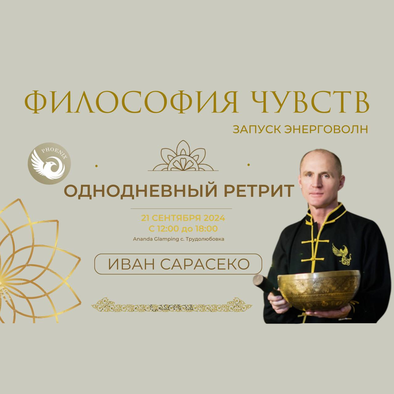 «Философия чувств. Запуск энерговолн» poster